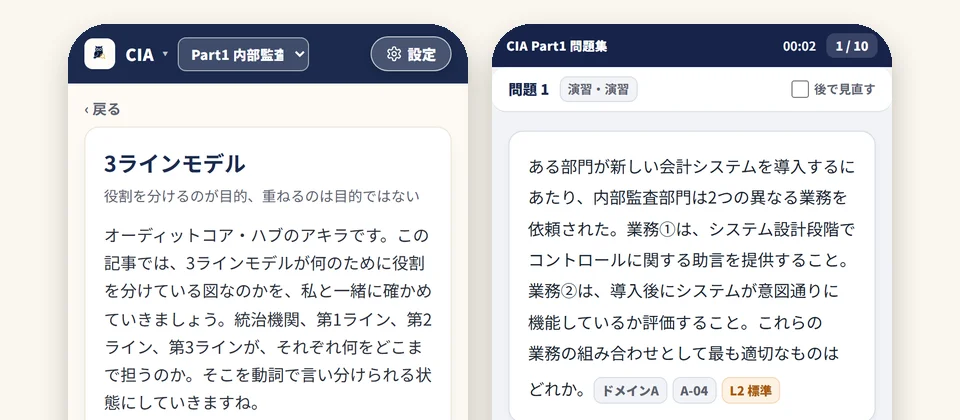CIA学習アプリの論点ノート画面と演習画面