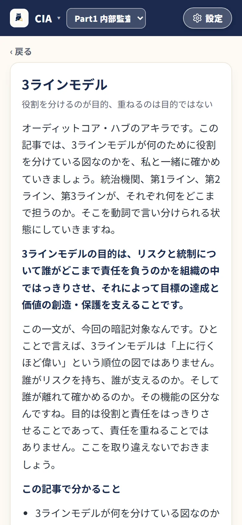 CIA学習アプリの「テキストで学ぶ」画面
