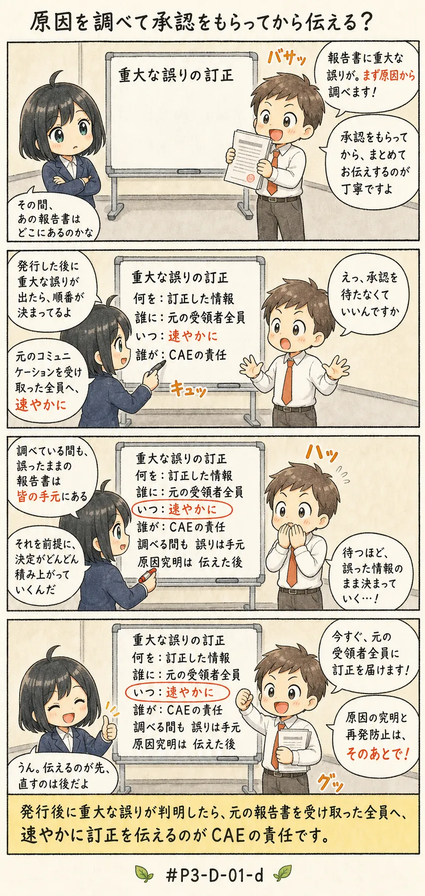 4コマ漫画: 発行した後に、重大な誤りが判明したとき