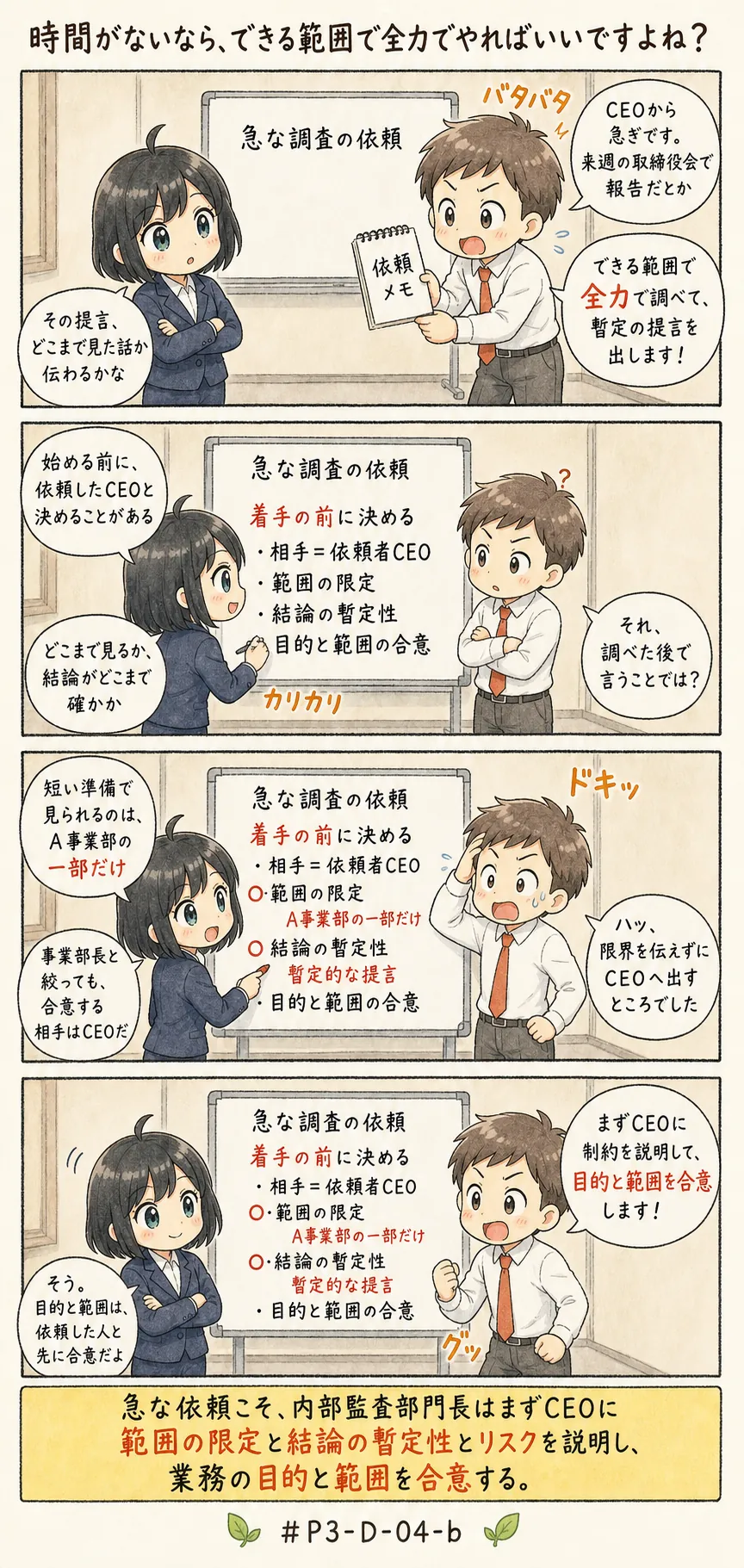 4コマ漫画: 一件の業務での範囲の制約
